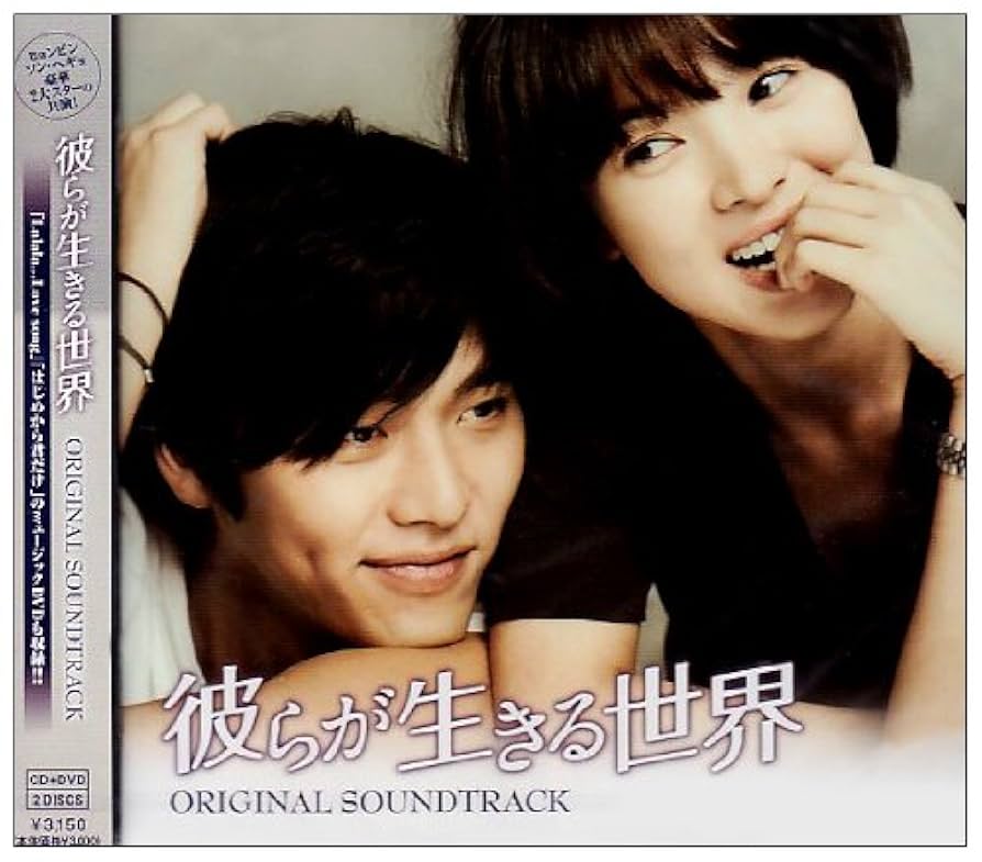 彼らが生きる世界 OST サントラ ヒョンビン ソン・ヘギョ Amazon.co.jp: 彼らが生きる世界 オリジナル・サウンドトラック